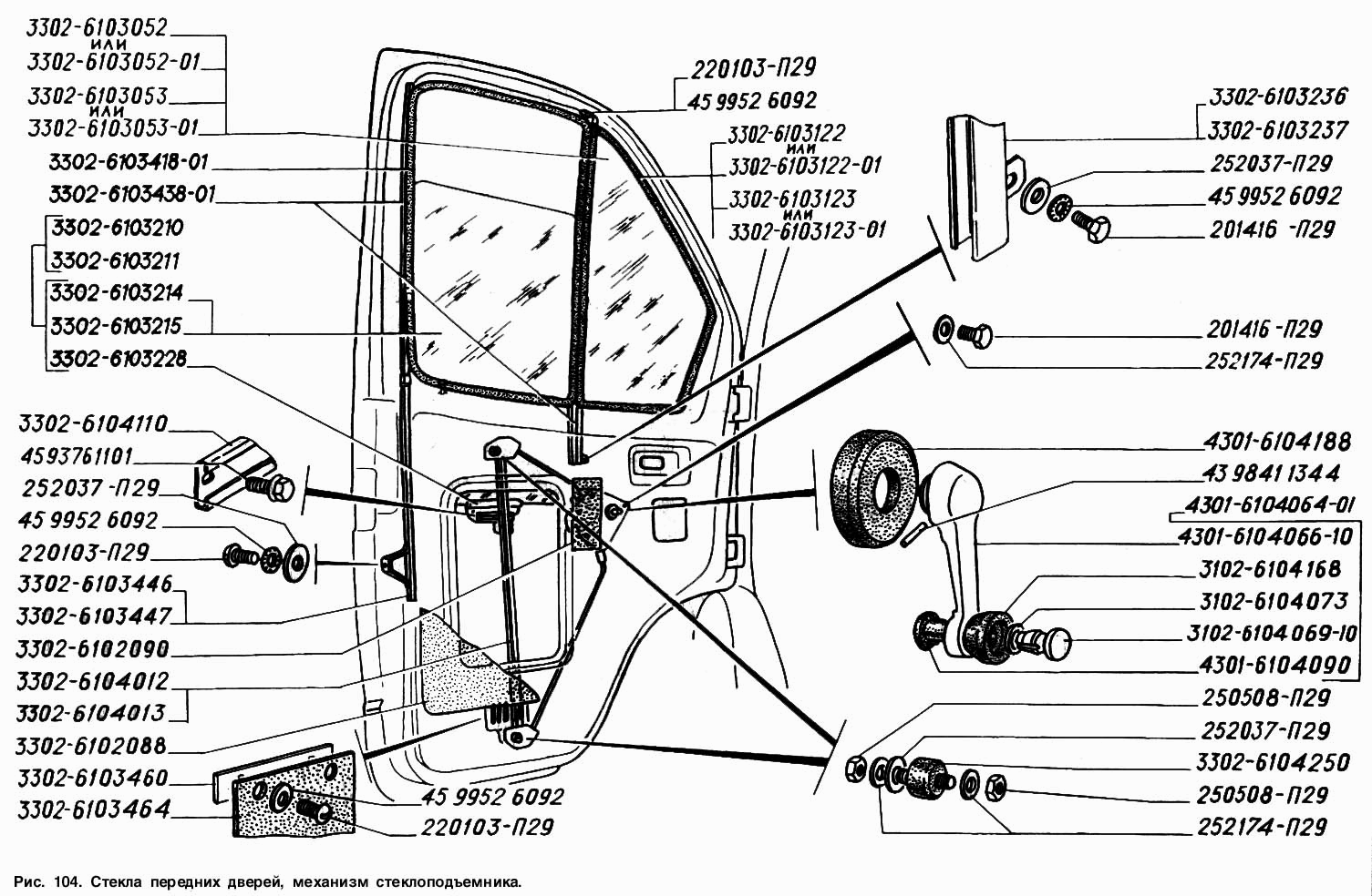 Стекла передних дверей, механизм стеклоподъемника