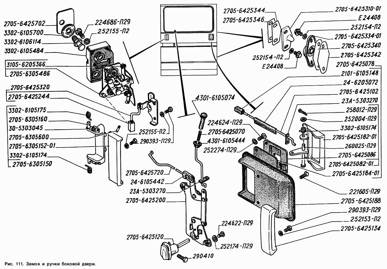 Замок и ручки боковой двери