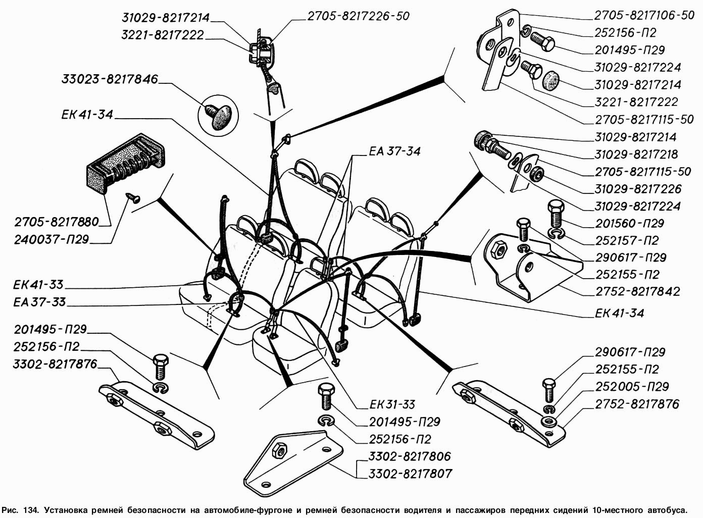 Установка ремней безопасности на автомобиле-фургоне и ремней безопасности водителя и пассажиров передних сидений 10-местного авт