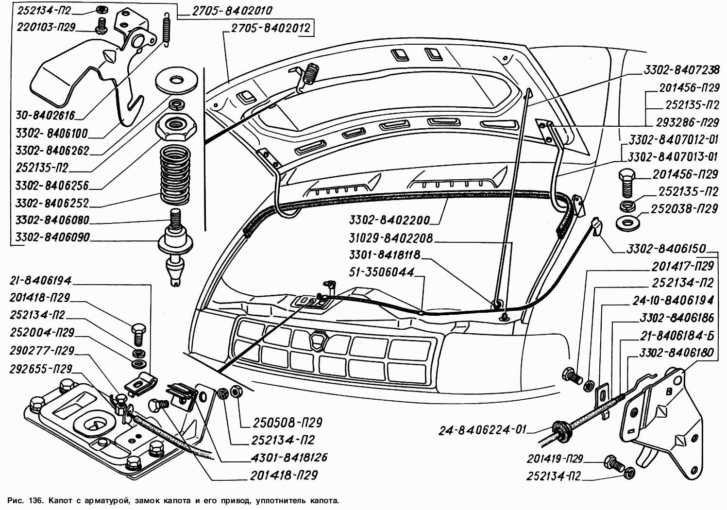 Капот с арматурой, замок капота и его привод, уплотнитель капота