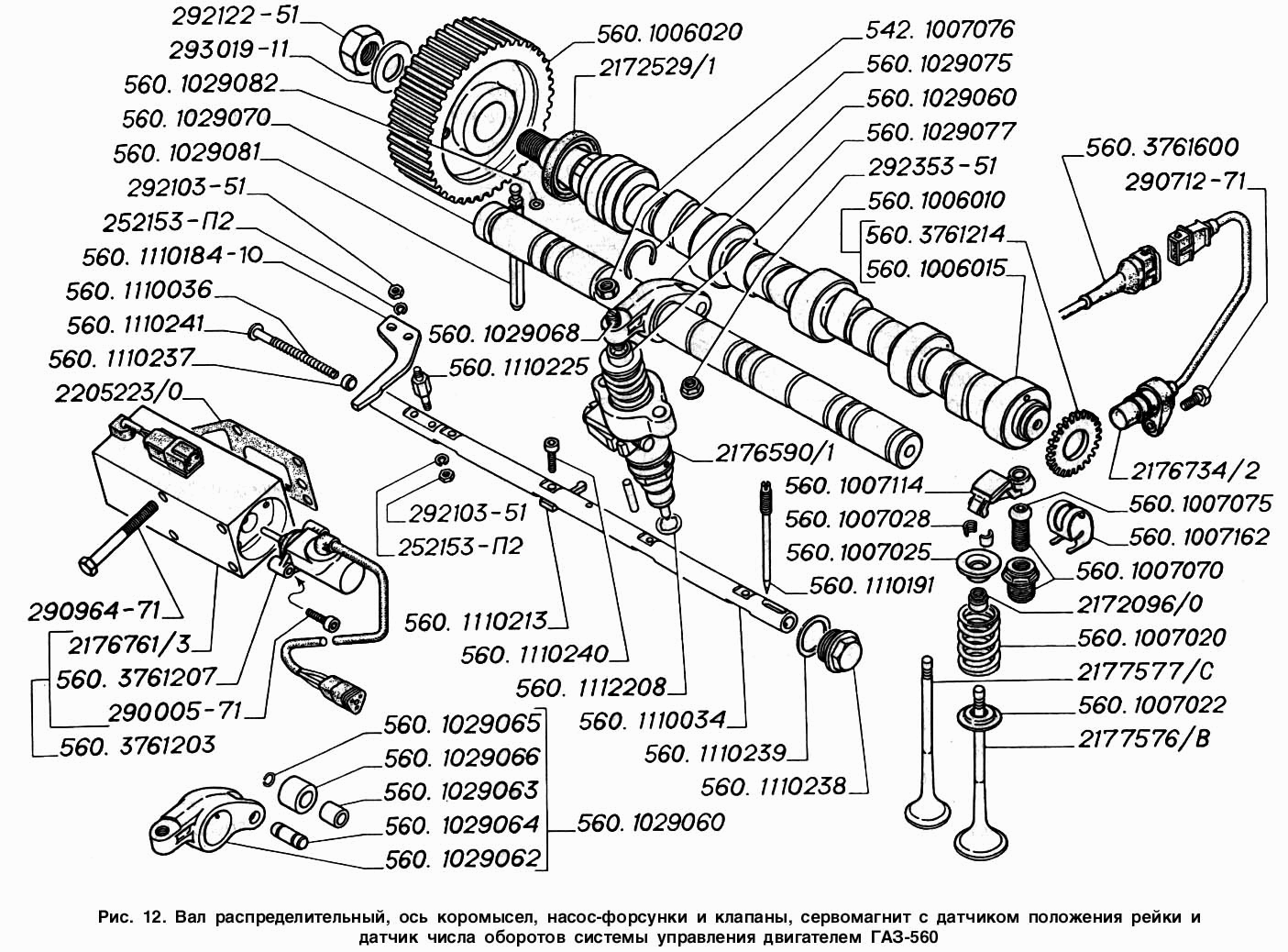 Вал распределительный, ось коромысел, насос-форсунки и клапаны, сервомагнит с датчиком положения рейки и датчик числа оборотов с
