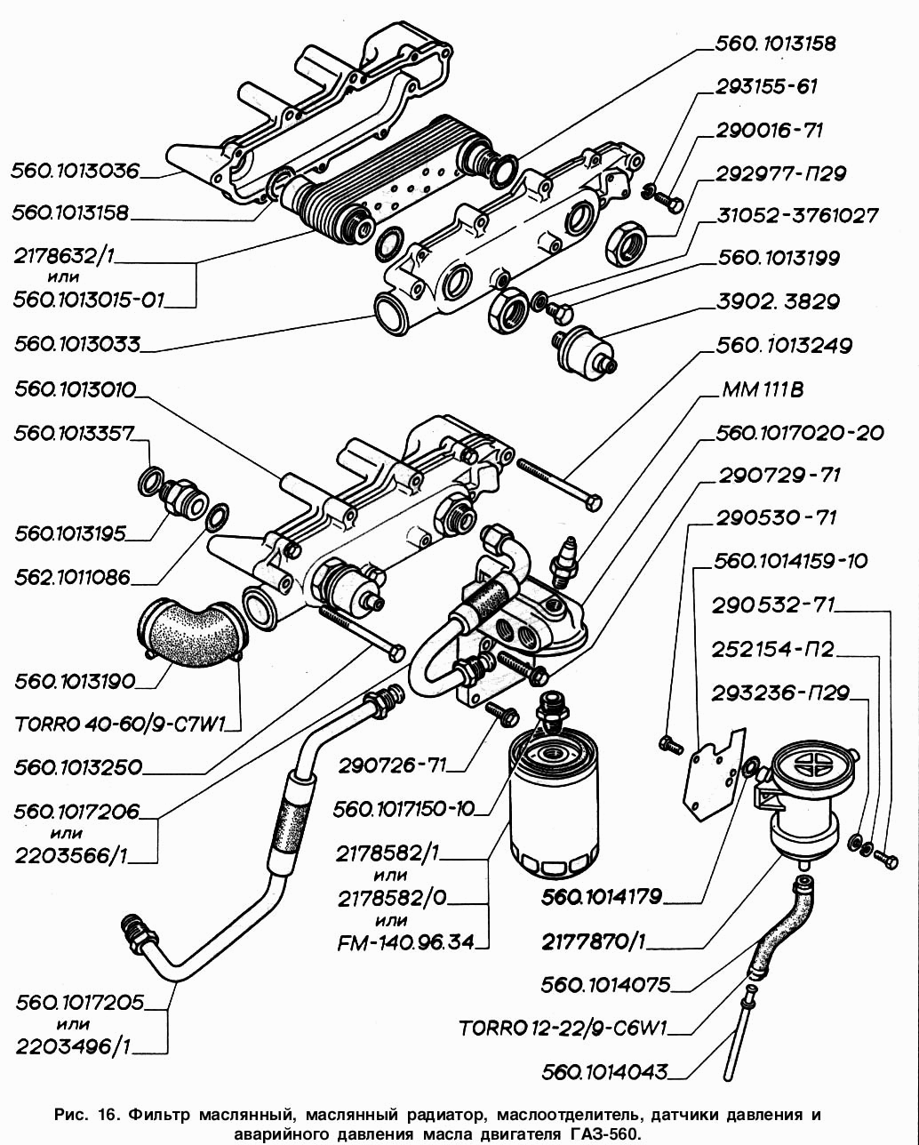 Фильтр масляный, масляный радиатор, маслоотделитель, датчики давления и аварийного давления масла двигателя ГАЗ-560