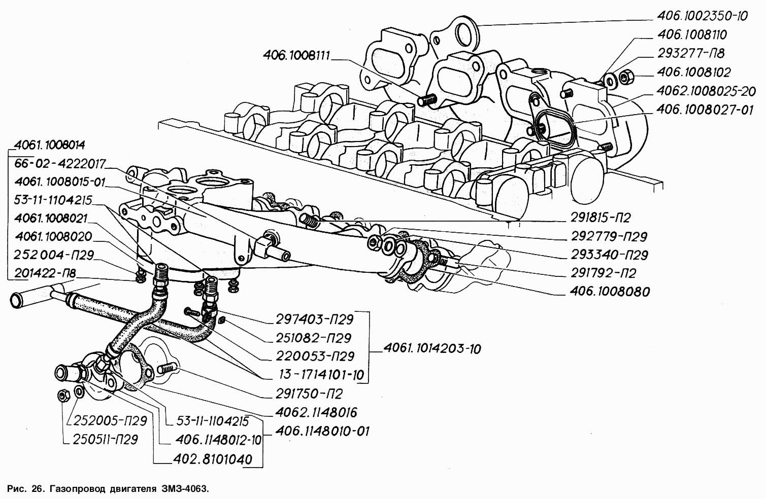 Газопровод двигателя ЗМЗ-4063