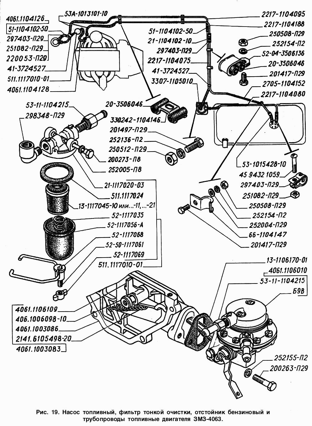 Насос топливный, фильтр тонкой очистки, отстойник бензиновый и трубопроводы топливные двигателя ЗМЗ-4063