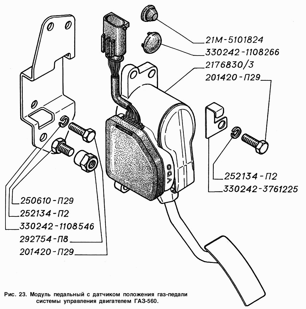 Модуль педальный с датчиком положения газ-педали системы управления двигателем ГАЗ-560