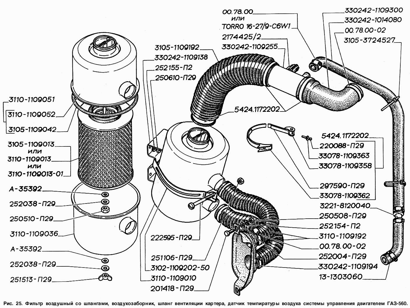 Фильтр воздушный со шлангами, воздухозаборник, шланг вентиляции картера, датчик температуры воздуха системы управления двигателе
