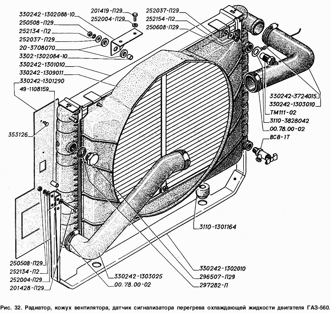 Радиатор, кожух вентилятора, датчик сигнализатора перегрева охлаждающей жидкости двигателя ГАЗ-560