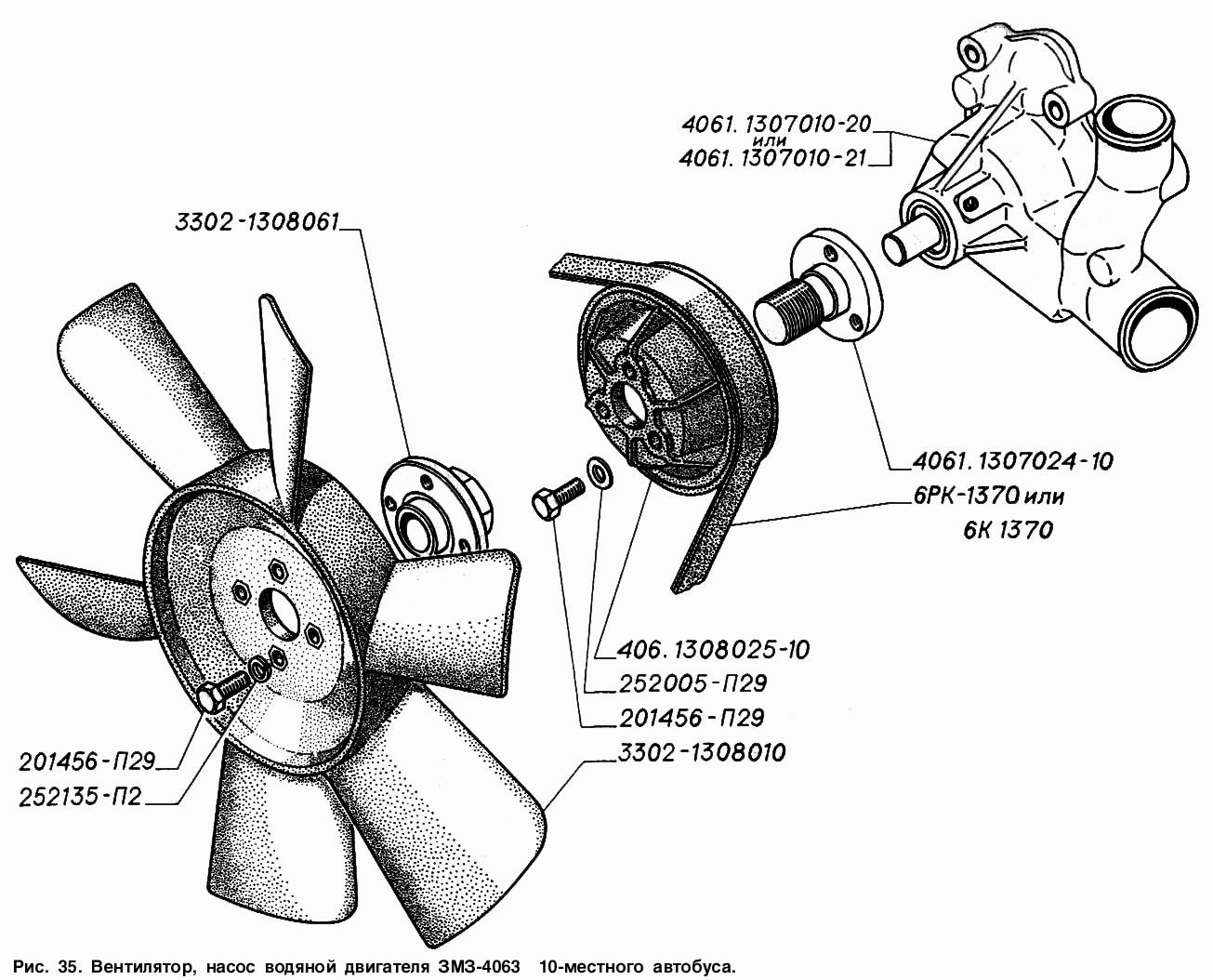 Вентилятор, насос водяной двигателя ЗМЗ-4063 10-местного автобуса