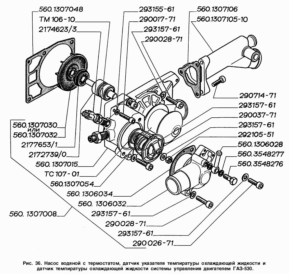 Насос водяной с термостатом, датчик указателя температуры охлаждающей жидкости и датчик температуры охлаждающей жидкости системы