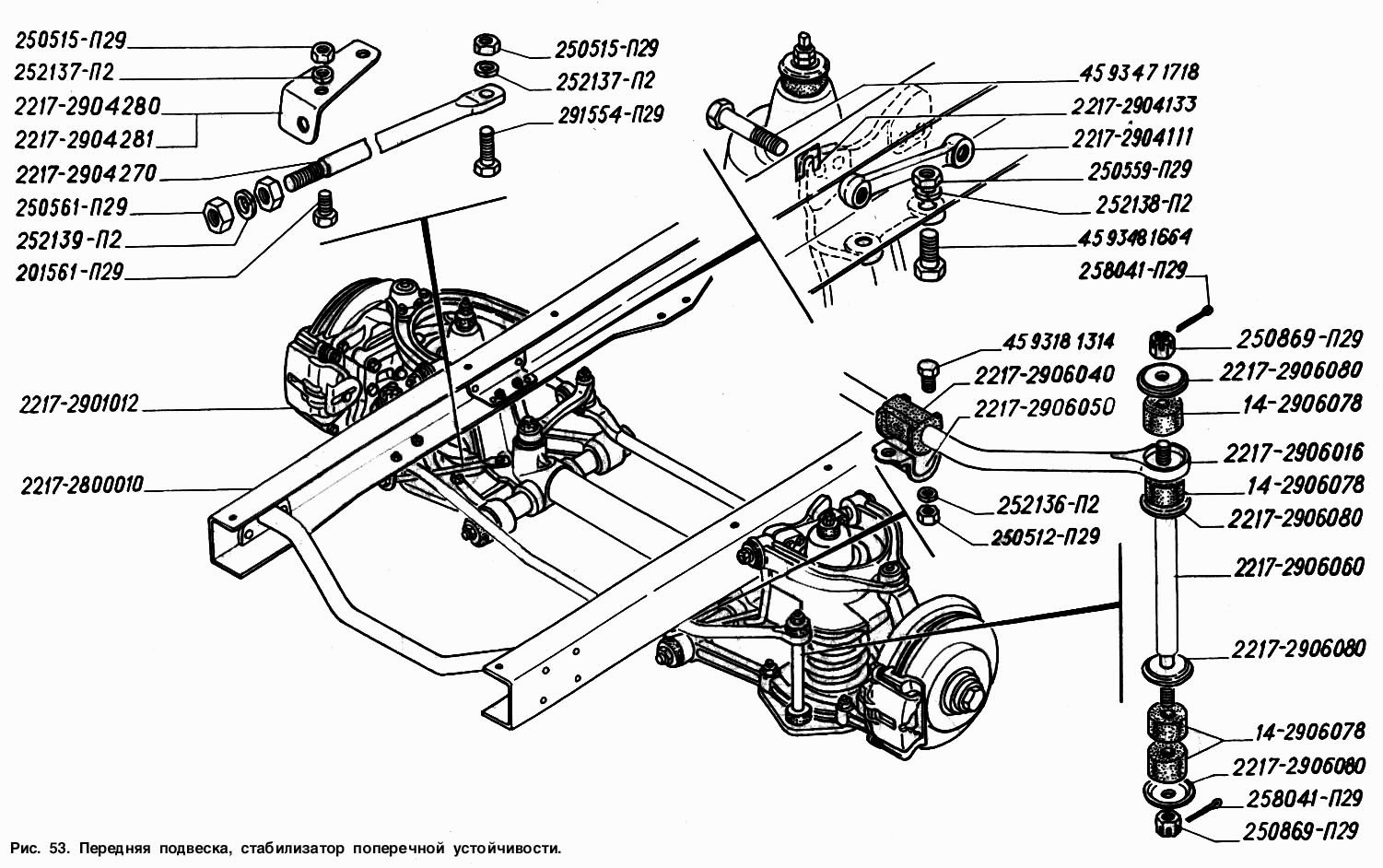 Передняя подвеска, стабилизатор поперечной устойчивости
