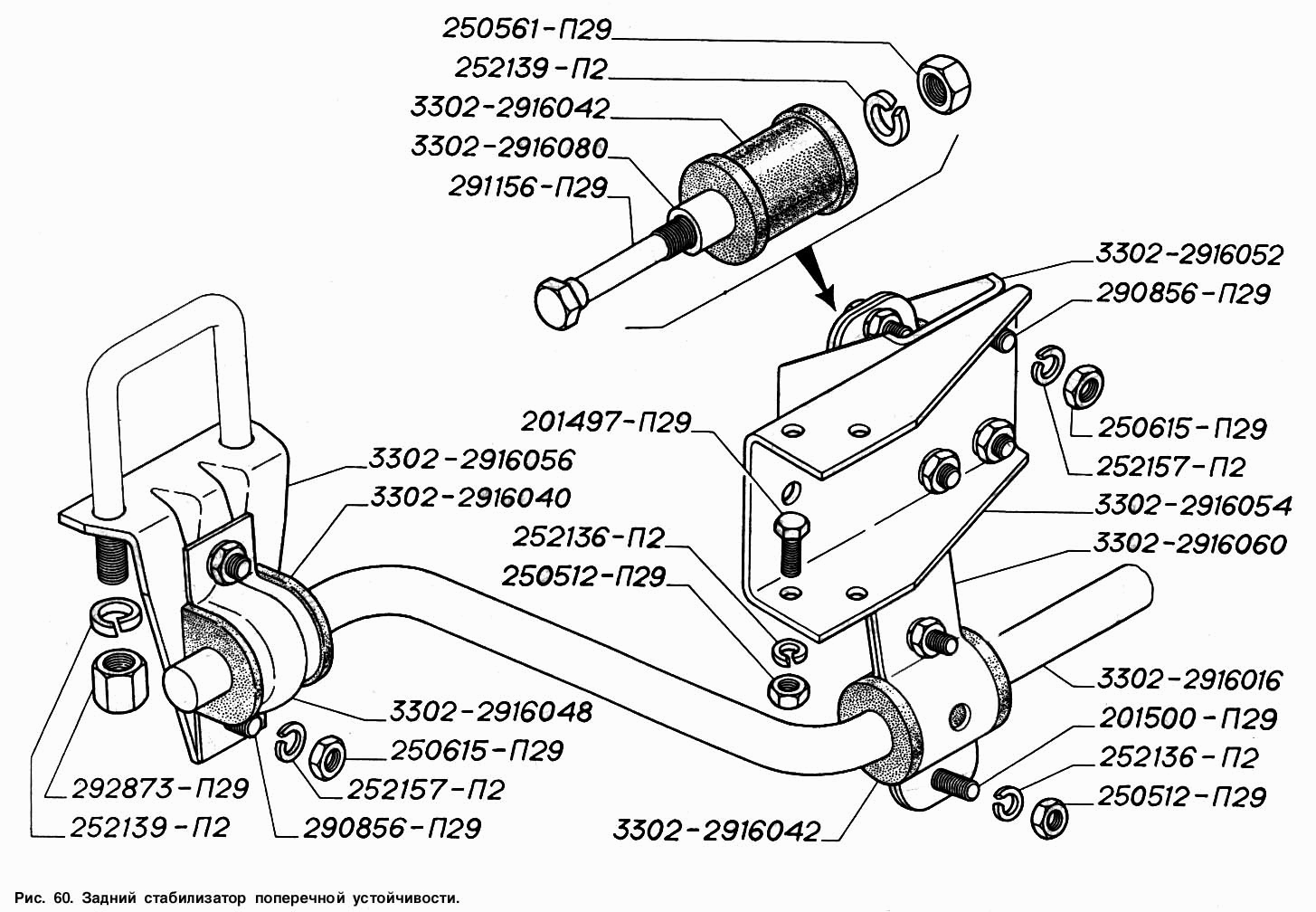 Задний стабилизатор поперечной устойчивости
