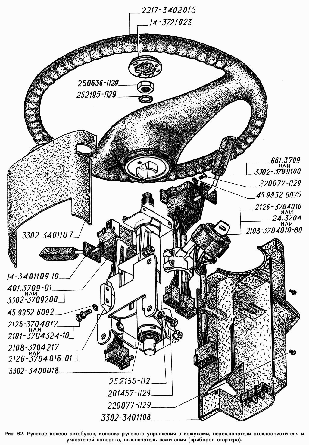 Рулевое колесо автобусов, колонка рулевого управления с кожухами, переключатели стеклоочистителя и указателей поворота, выключат