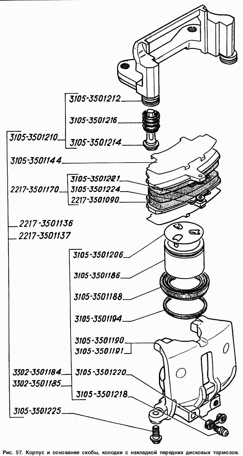 Корпус и основание скобы, колодки с накладкой передних дисковых тормозов