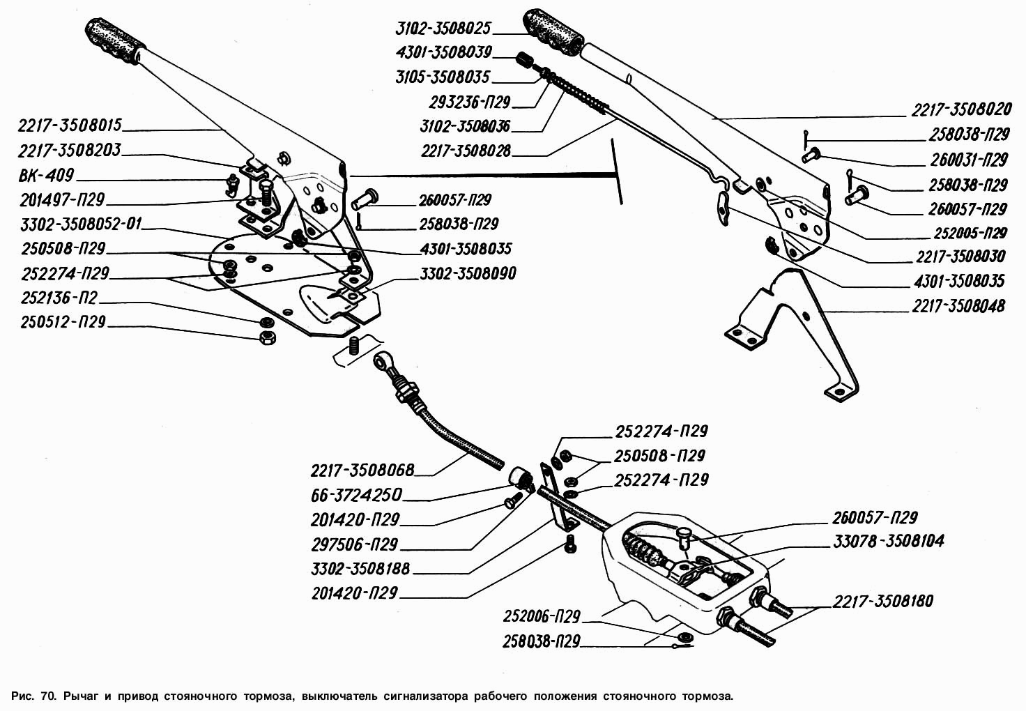 Рычаг и привод стояночного тормоза, выключатель сигнализатора рабочего положения стояночного тормоза