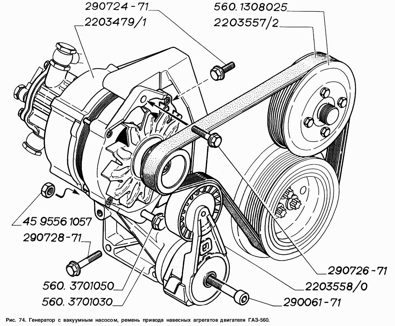 Генератор с вакуумным насосом, ремень привода навесных агрегатов двигателя ГАЗ-560