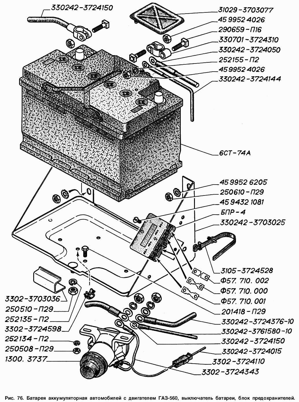 Батарея аккумуляторная автомобилей с двигателем ГАЗ-560, выключатель батареи, блок предохранителей