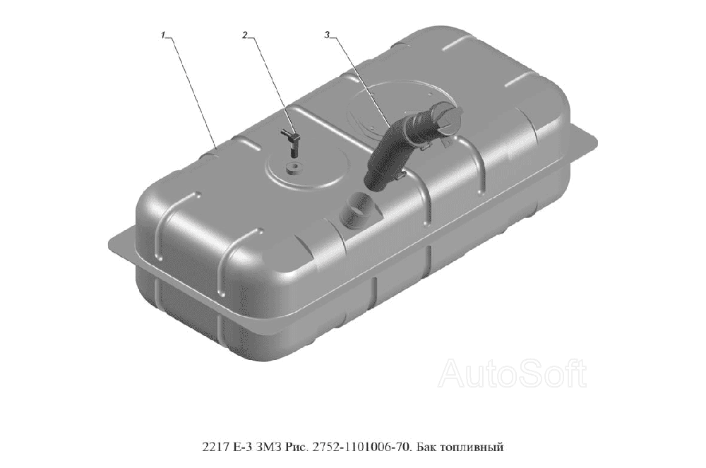 2752-1101006-70 . Бак топливный
