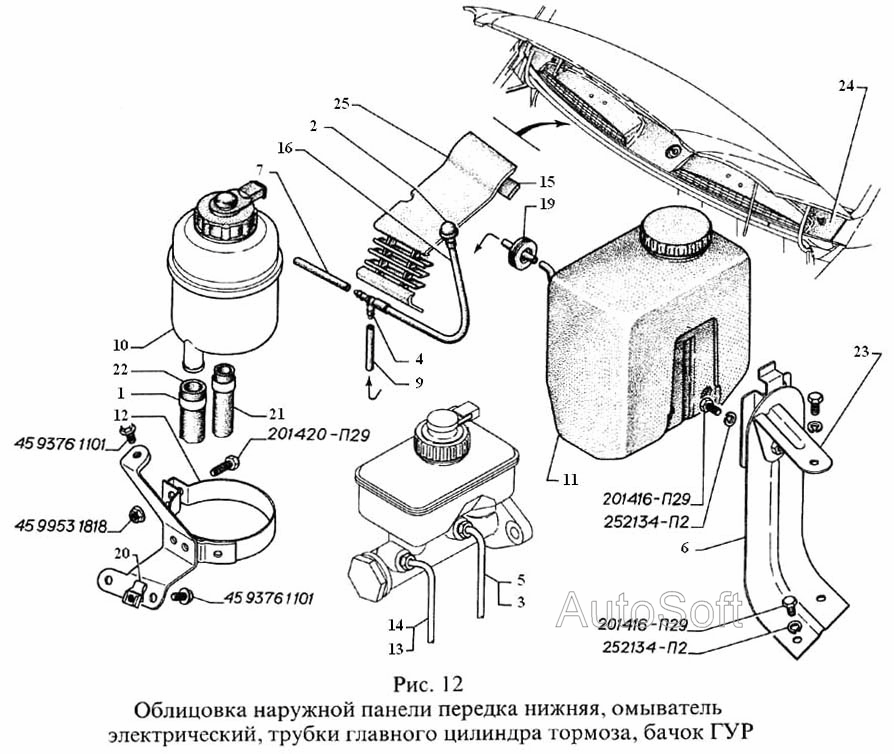 Облицовка наружной панели передка нижняя, омыватель электрический, трубки главного цилиндра тормоза, бачок ГУР