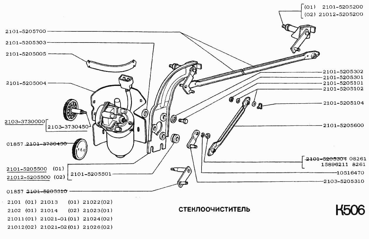 Стеклоочиститель