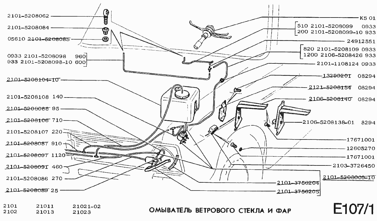 Омыватель ветрового стекла и фар