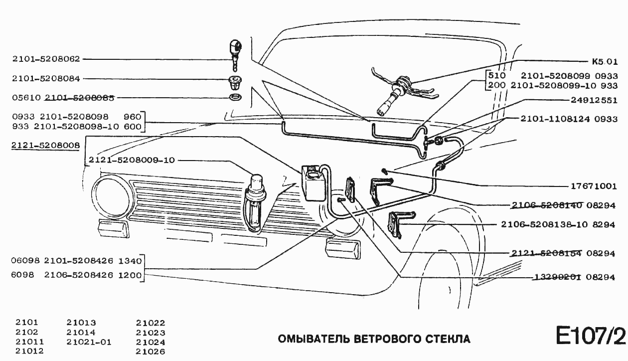 Омыватель ветрового стекла