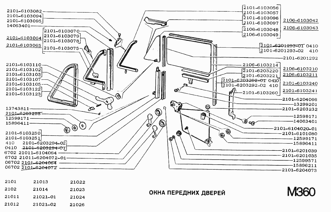 Окна передних дверей