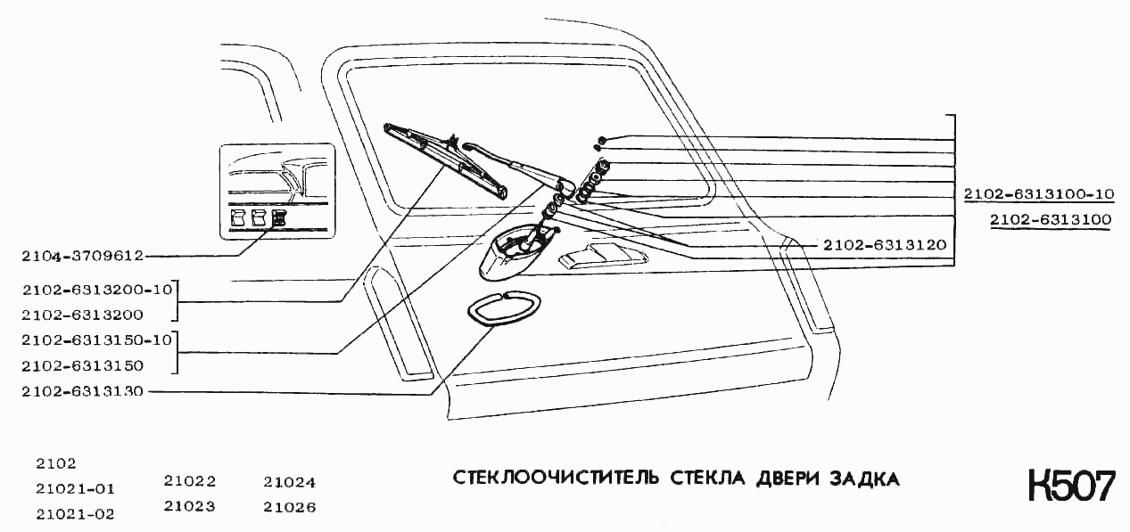Стеклоочиститель стекла двери задка