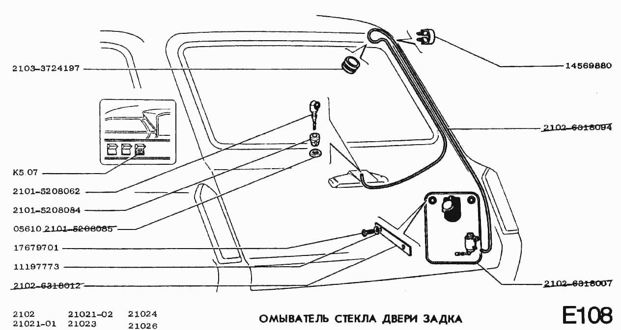 Омыватель стекла двери задка