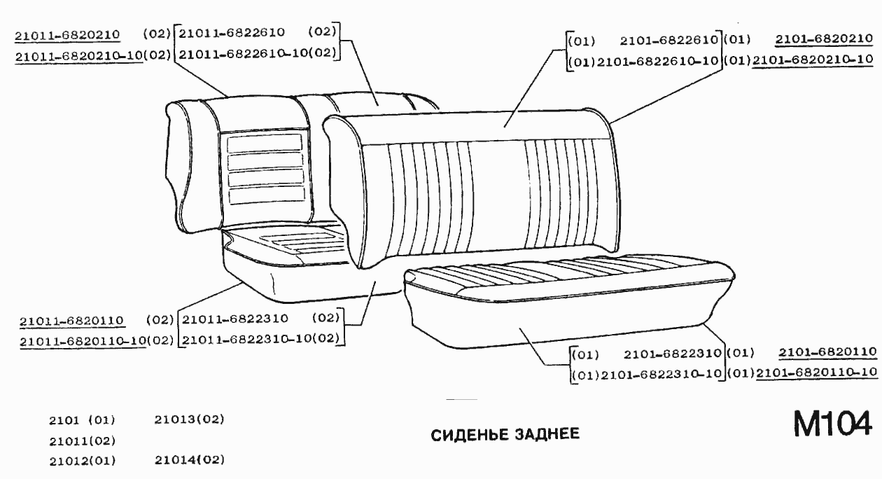 Сиденье заднее