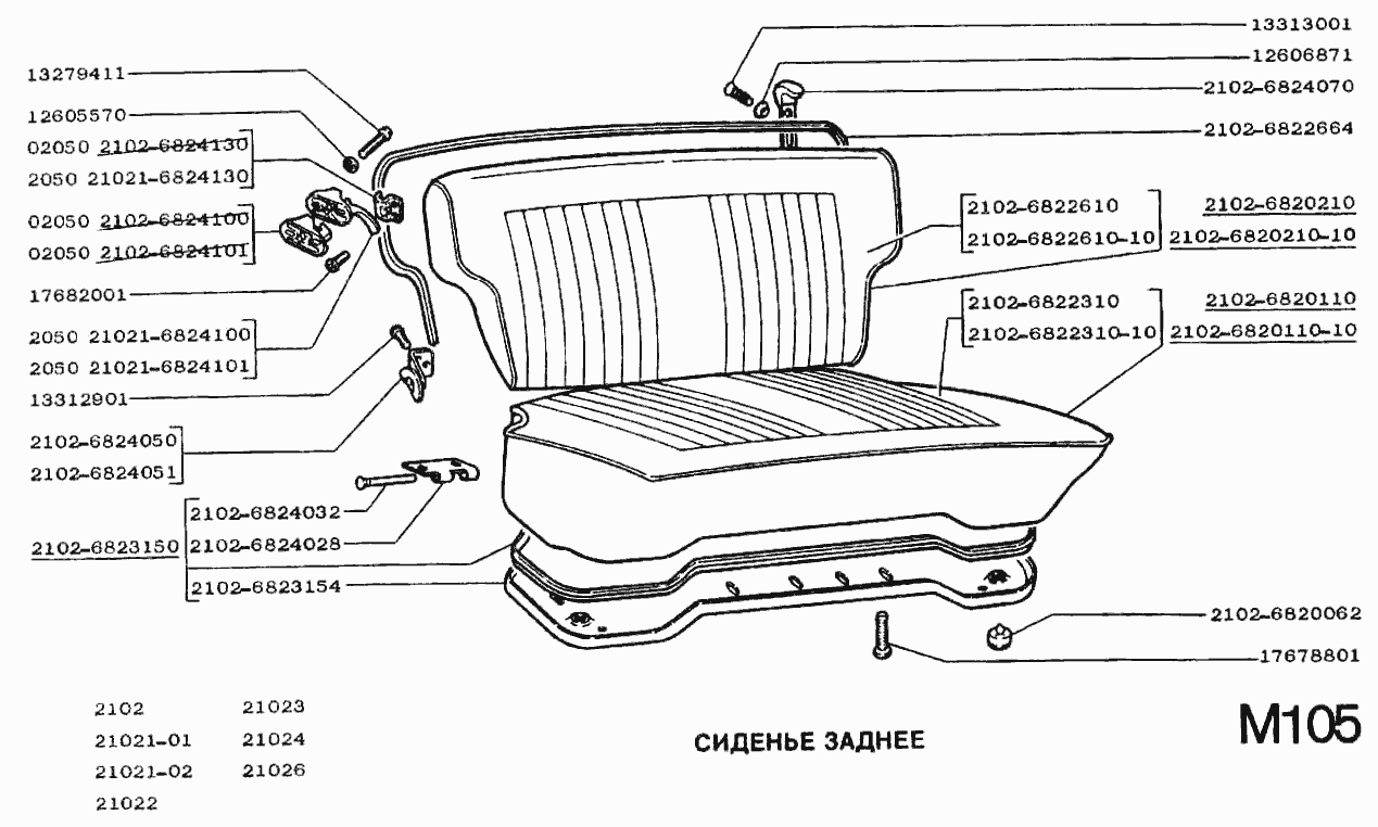 Сиденье заднее