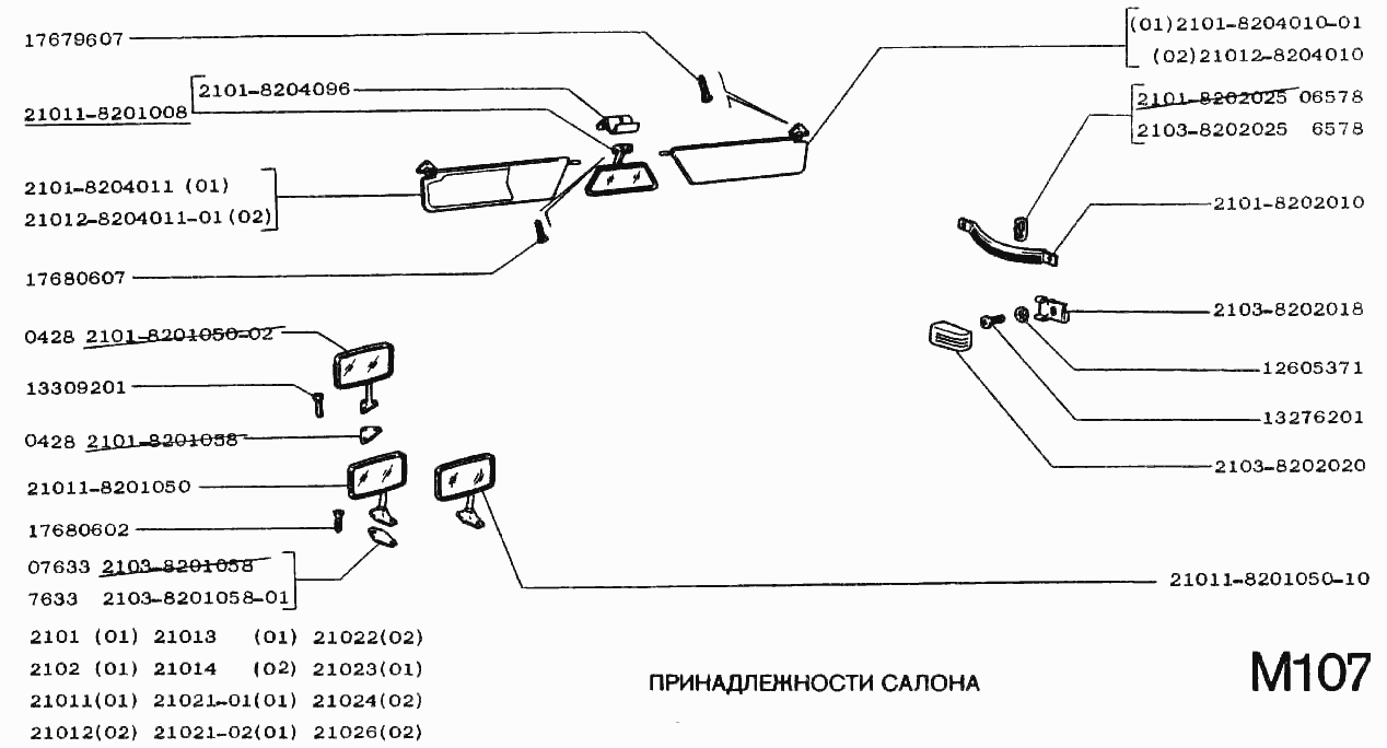 Принадлежности салона