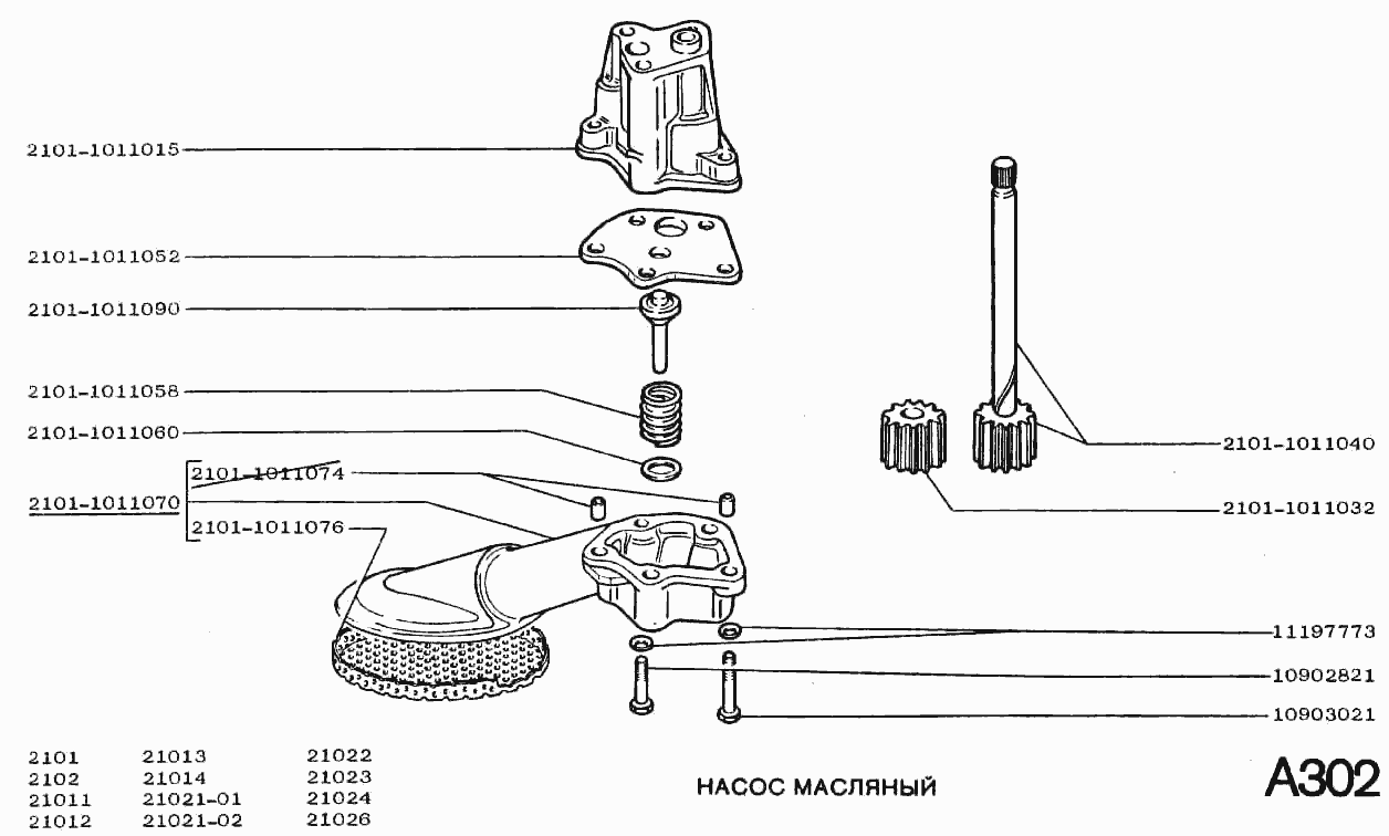Насос масляный