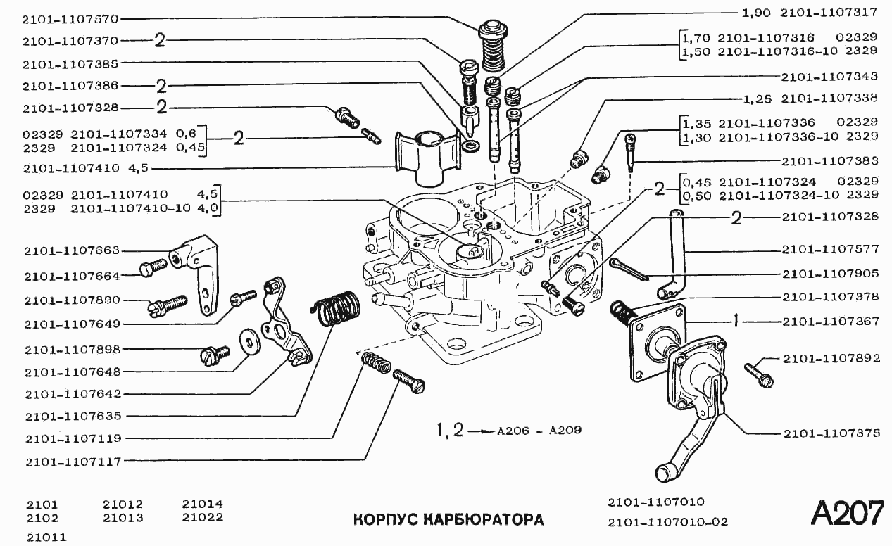 Корпус карбюратора