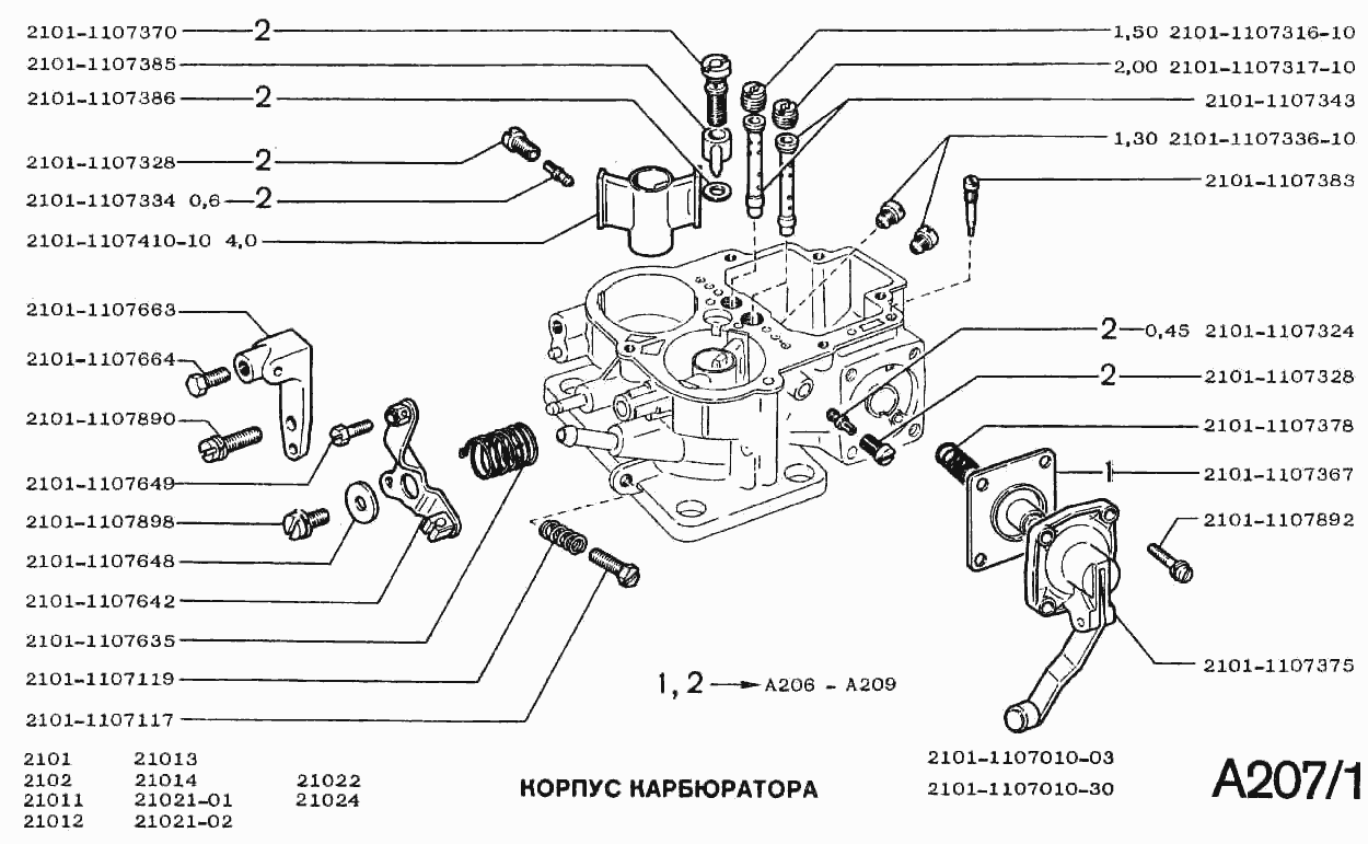 Корпус карбюратора