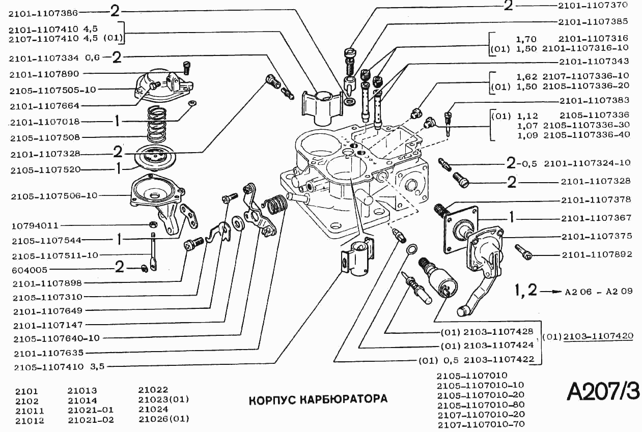 Корпус карбюратора
