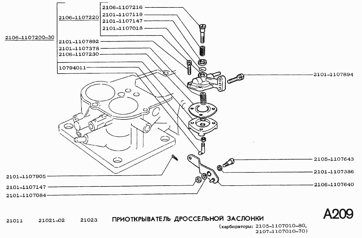 Приоткрыватель дроссельной заслонки