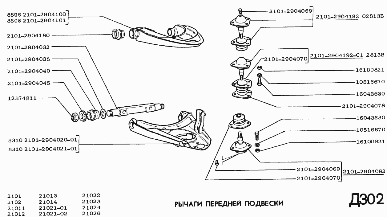 Рычаги передней подвески