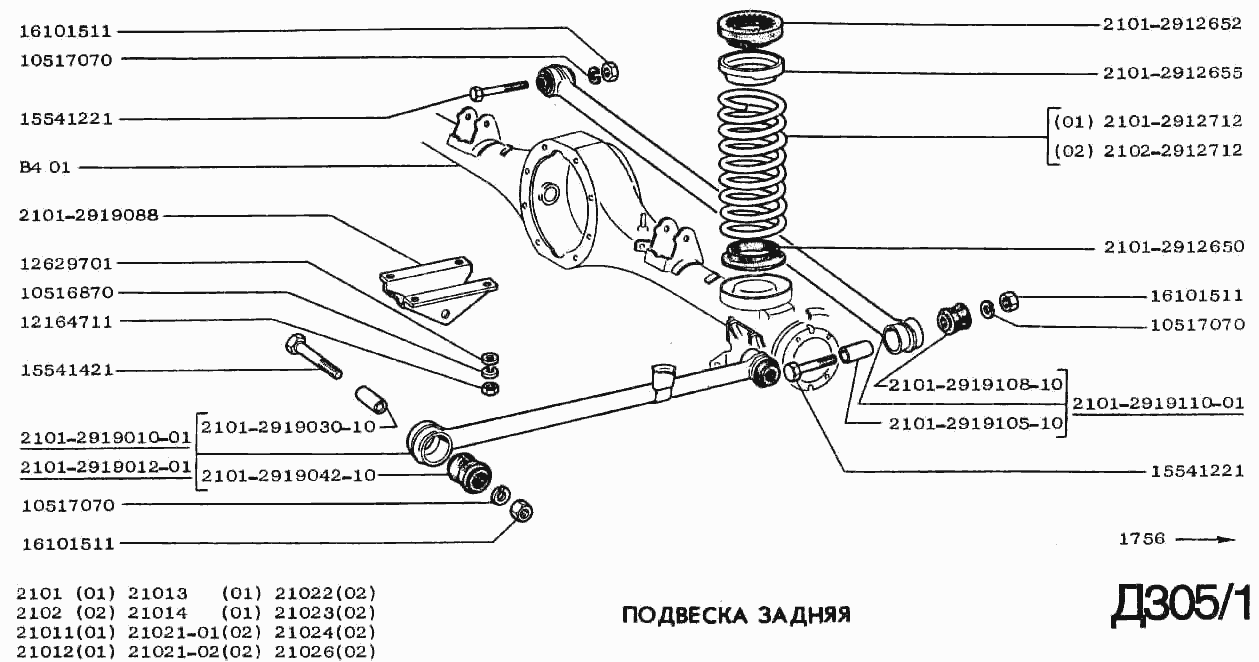 Подвеска задняя