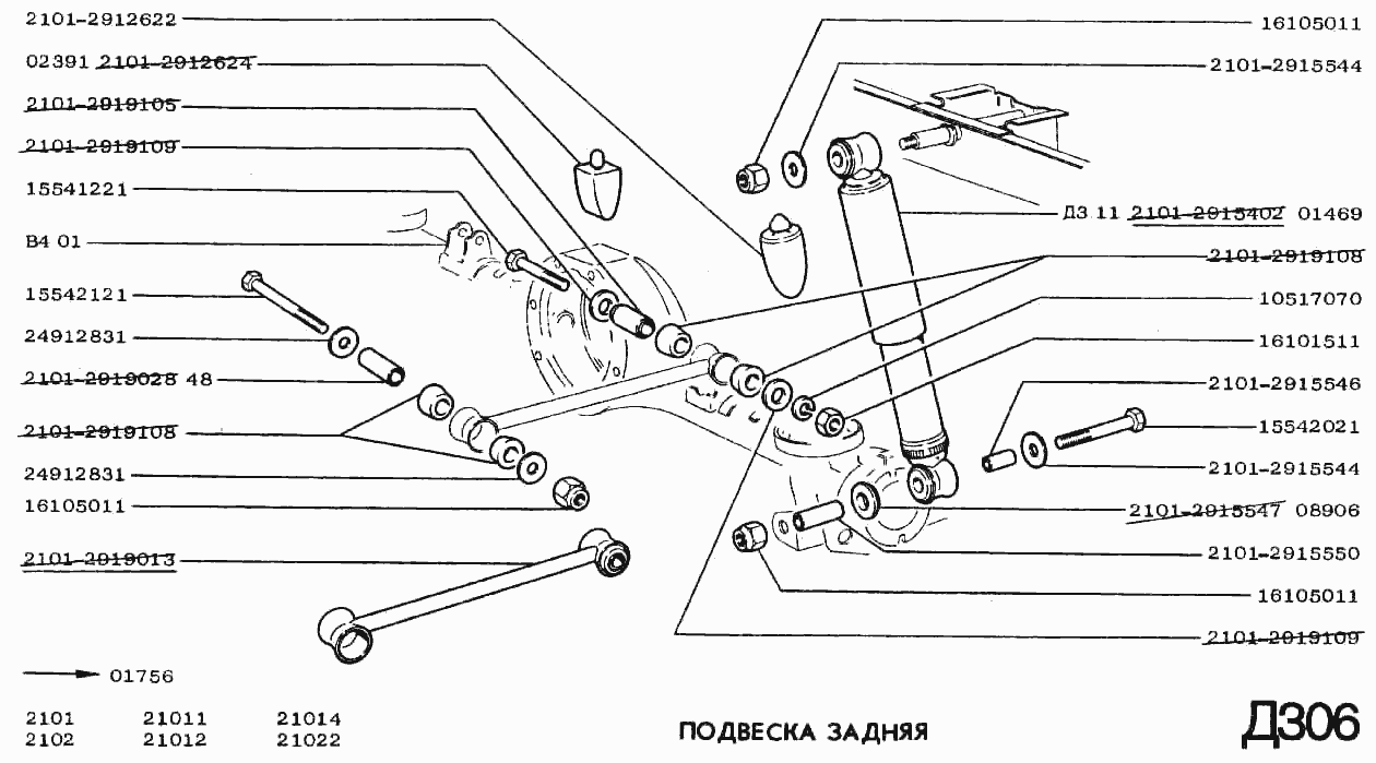 Подвеска задняя