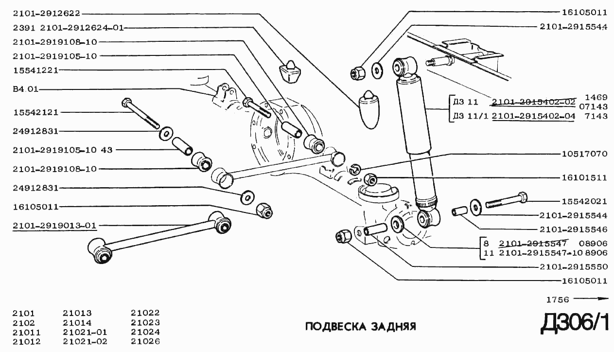 Подвеска задняя