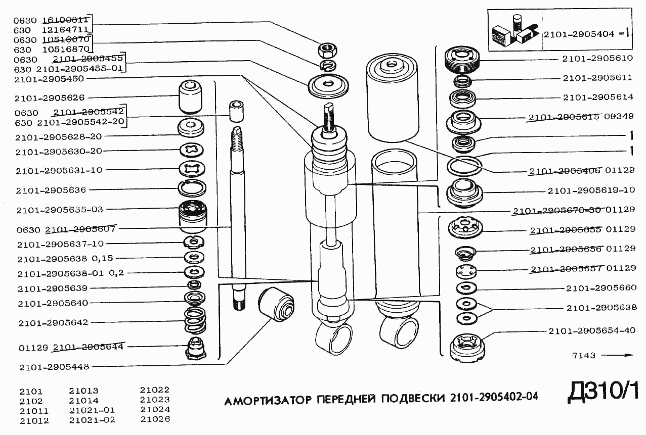 Амортизатор передней подвески