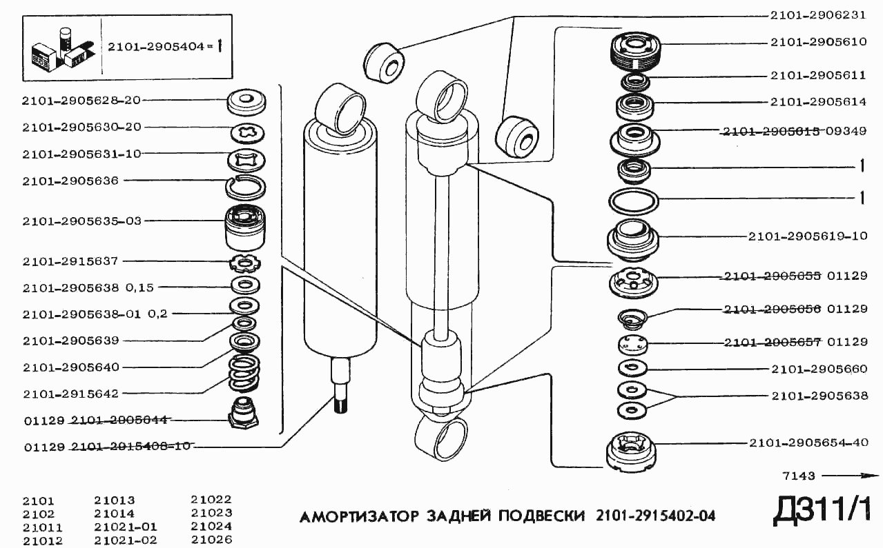 Амортизатор задней подвески