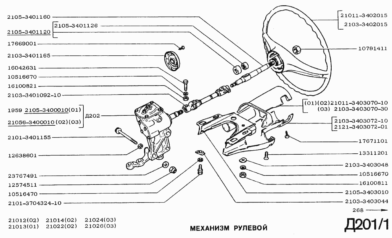 Механизм рулевой