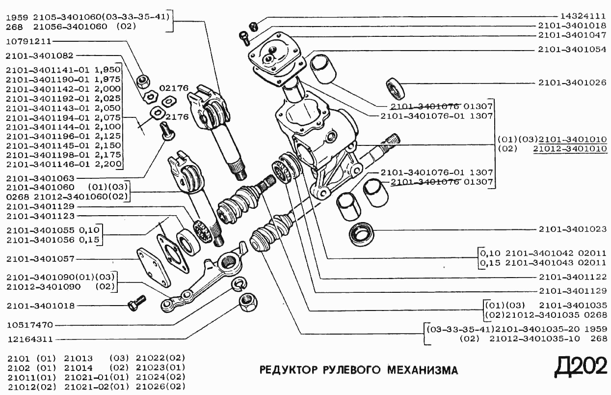 Редуктор рулевого управления
