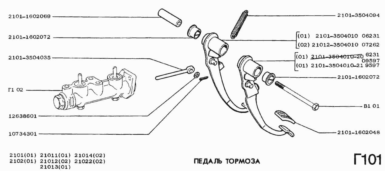 Педаль тормоза и привод