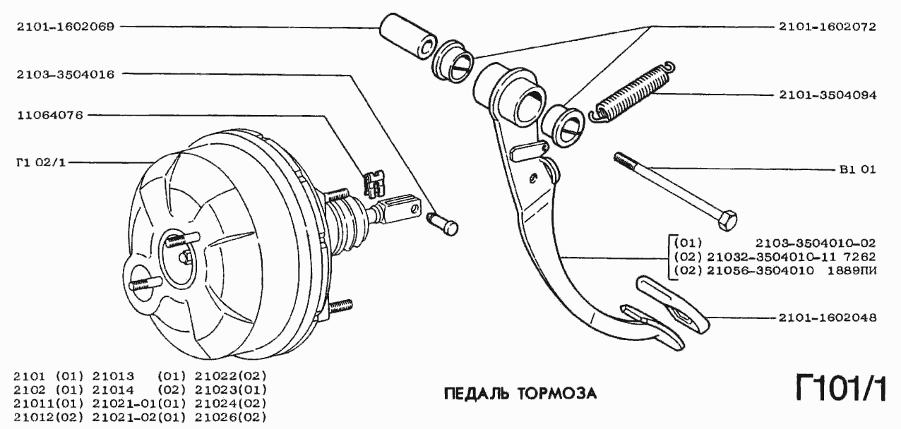 Педаль тормоза и привод