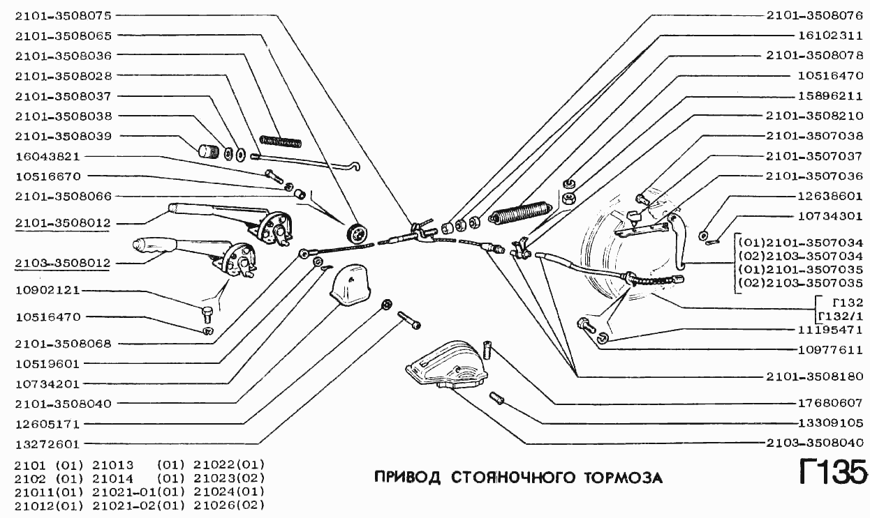 Привод стояночного тормоза