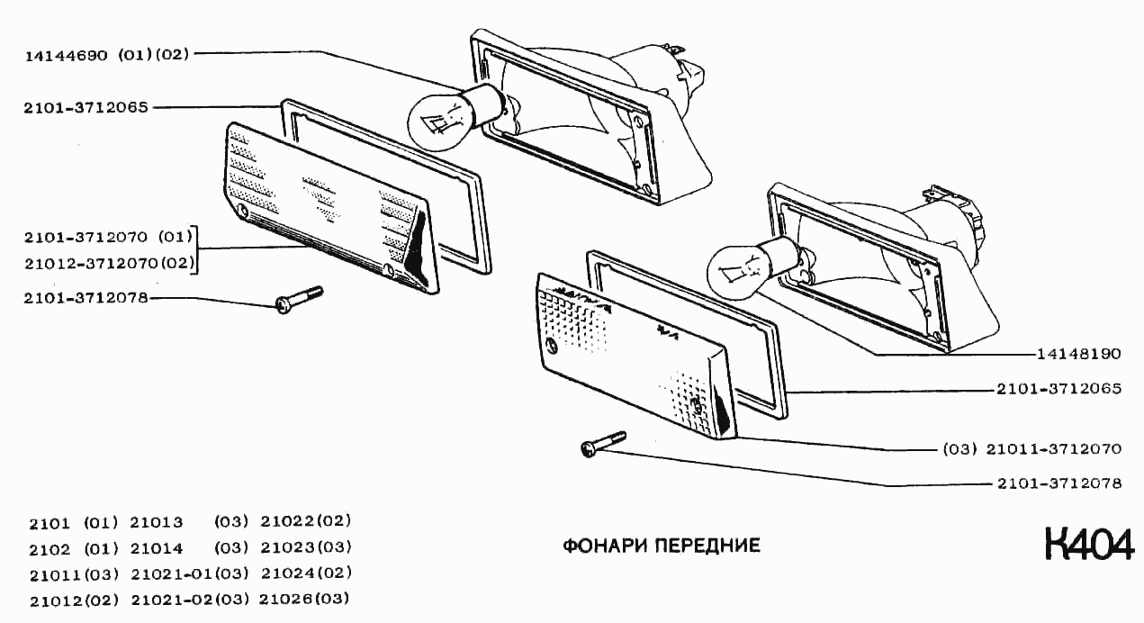 Фонари передние