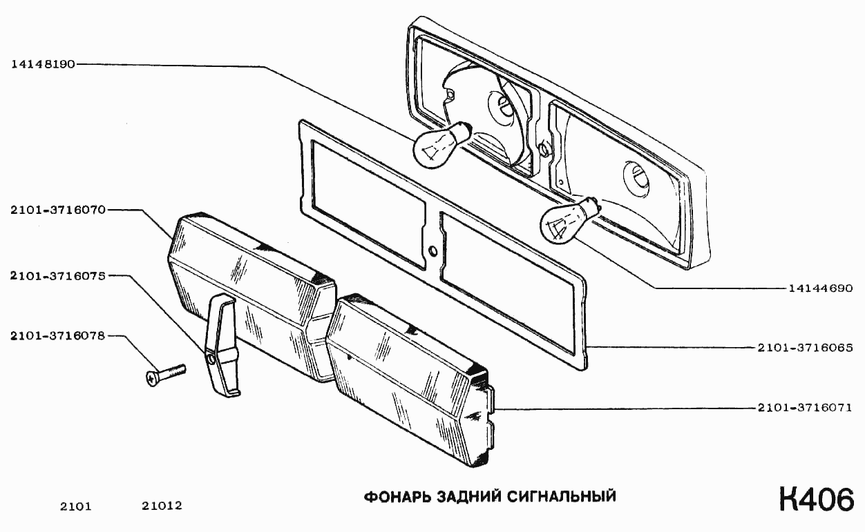 Фонарь задний сигнальный
