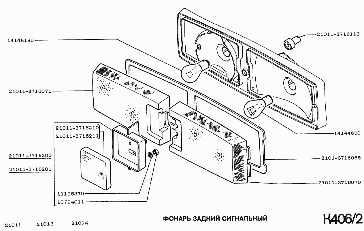 Фонарь задний сигнальный